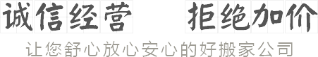 廣州搬屋公司